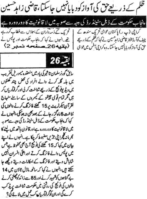 تحریک منہاج القرآن Minhaj-ul-Quran  Print Media Coverage پرنٹ میڈیا کوریج Daily-Shamal-Page-4